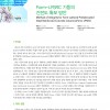 Form-LPSRC 기둥의 건전도 확보 방안 [한국콘크리트학회] (2014.07)