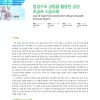 합성구조 공법을 활용한 공장 초급속 시공사례 [한국콘크리트학회] (2014.11)