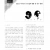 철골조 아파트 구조설계 현황 및 연구 방향 [한국강구조학회] (1999.12)