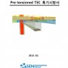 Pre-tensioned TSC 특기시방서