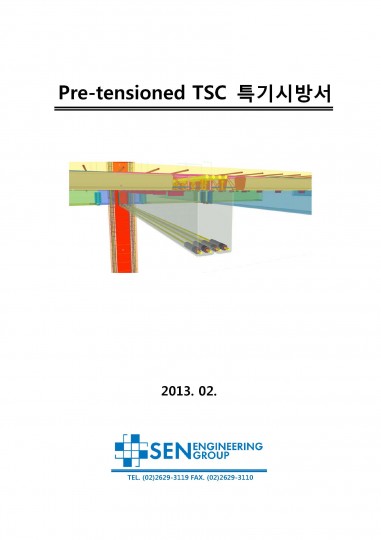 페이지_ 2. 20130214 Pre-tensioned TSC 특기시방서