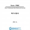 Form-PSRC 기둥 특기 시방서