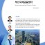 부산국제금융센터 [한국건축시공학회] (2014.12)