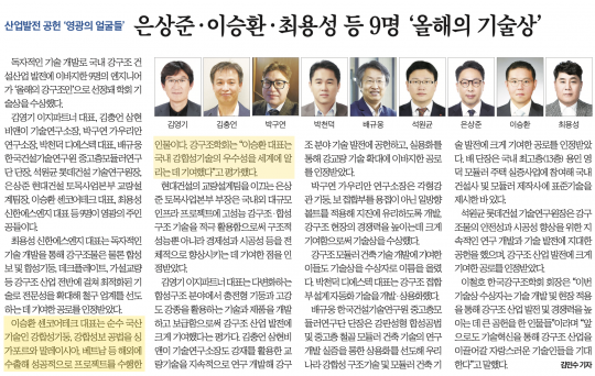 2024 올해의 강구조인 강구조학회 대한경제