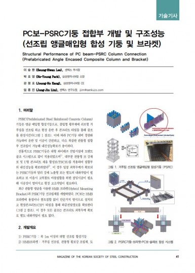 2022-08_강구조학회 기술기사_HMB