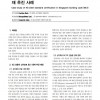 싱가포르 건설기준 BC1 내 KS 강재 표준 등 재 추진 사례 [한국강구조학회지] (2023.08)