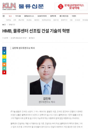 2024-04-01_기사_물류신문_HMB