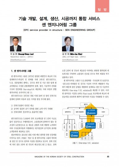 2024-06_강구조학회 탐방기사