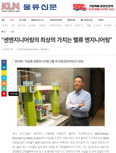 2024-09-30 기술기사_물류신문
