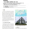 선조립 합성공법의 싱가포르 건설시장 적용과 설계사례 – BCA 올해의 프로젝트 2024 수상 [한국강구조학회지] (2024.10)