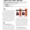 PSRC 합성기둥 시스템의 싱가포르 구조설계 기준(BC4:2025) 반영과 기술적 함의 [한국강구조학회지] (2025.07)