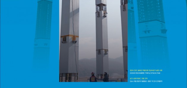 건설산업의 게임체인저, OSC