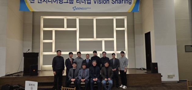 센 엔지니어링그룹 2026 신년회 Vision Sharing